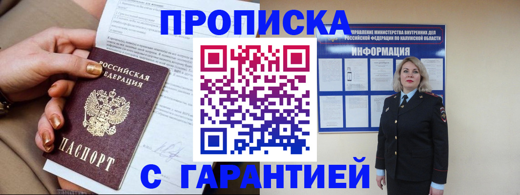 временная прописка в Стерлитамаке