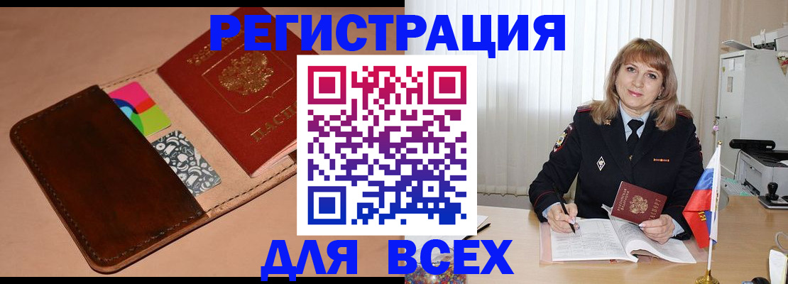 прописка 2025 в Стерлитамаке