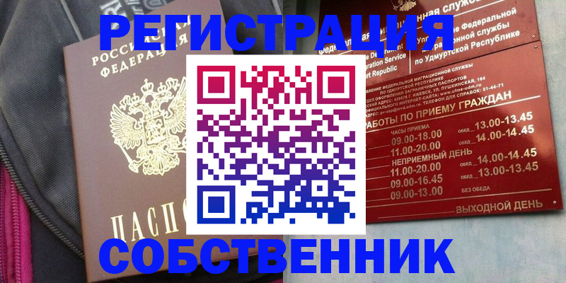 временная регистрация собственник в Стерлитамаке