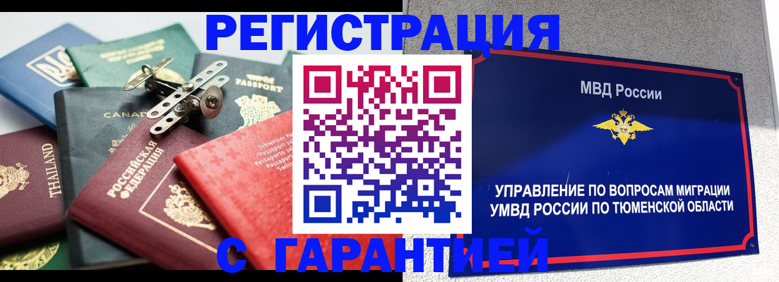 прописка от собственника в Стерлитамаке