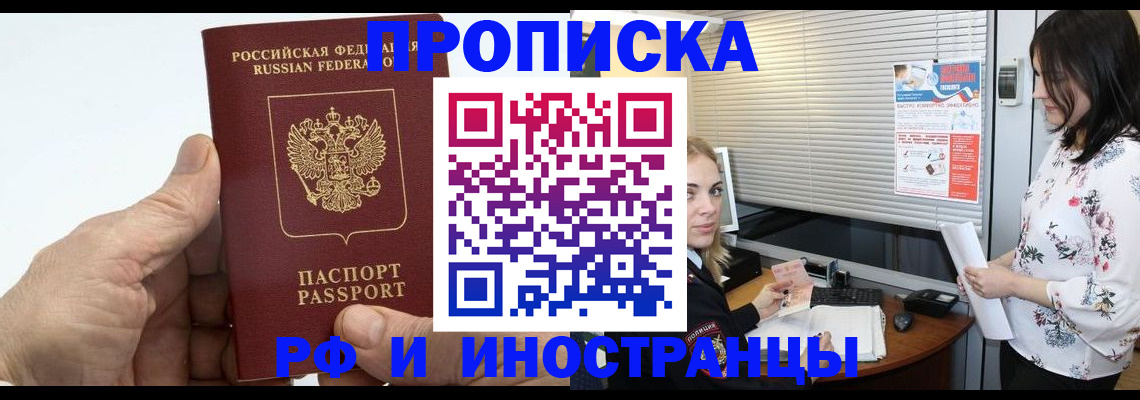 временная регистрация недорого в Стерлитамаке