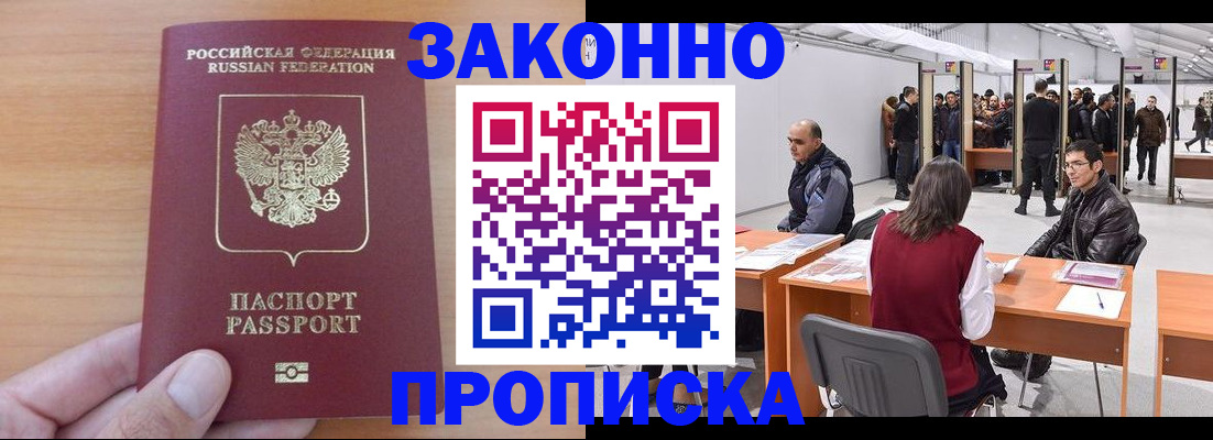 прописка 2025 в Стерлитамаке